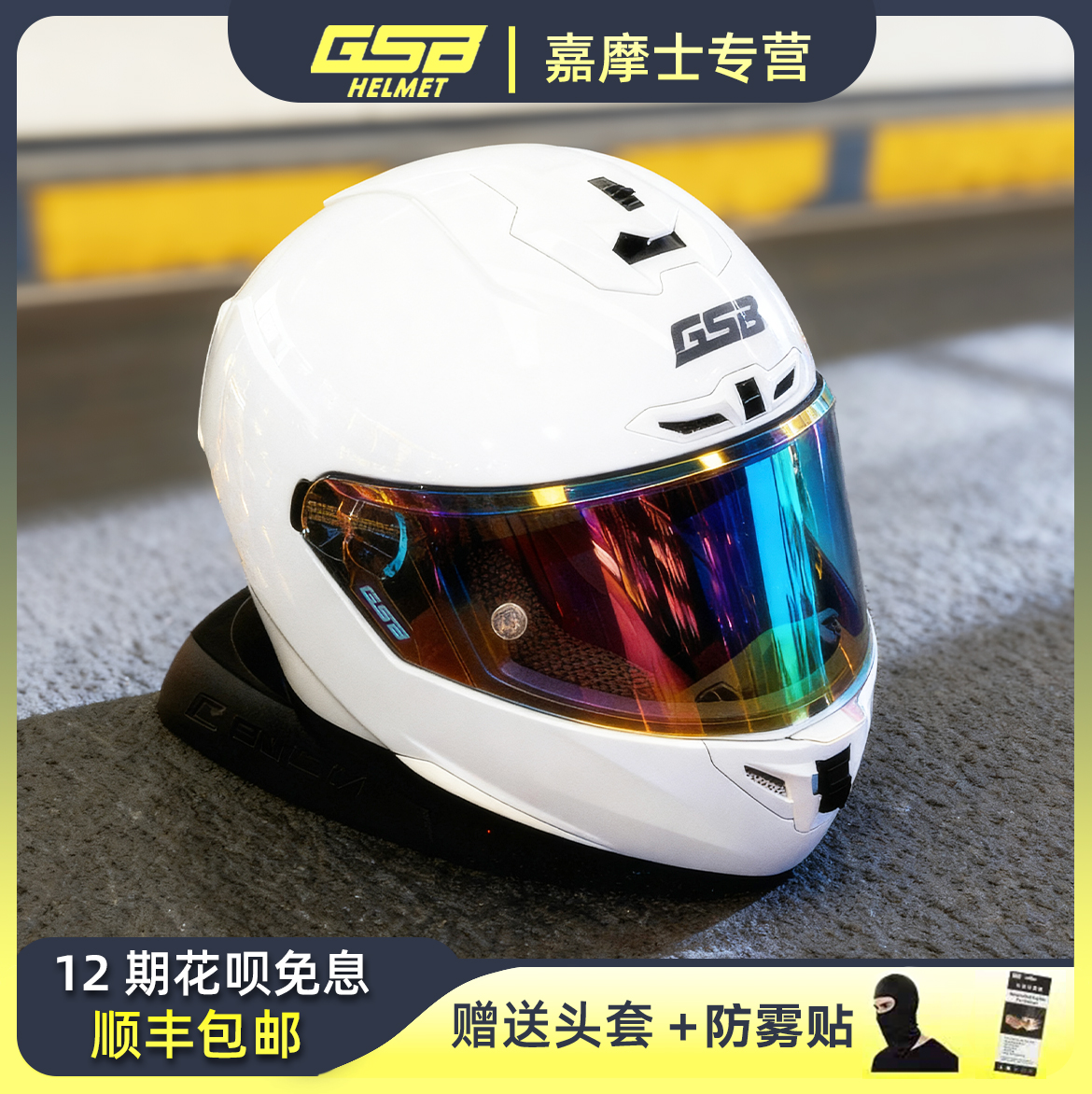 gsb361摩托车头盔男女3C认证全覆式机车个性赛车安全四季通用全盔