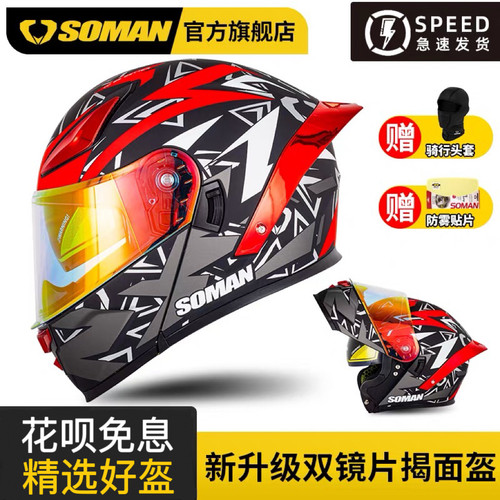 SOMAN摩托车揭面盔机车F22头盔男女双镜片冬季巡航四季电动车全盔