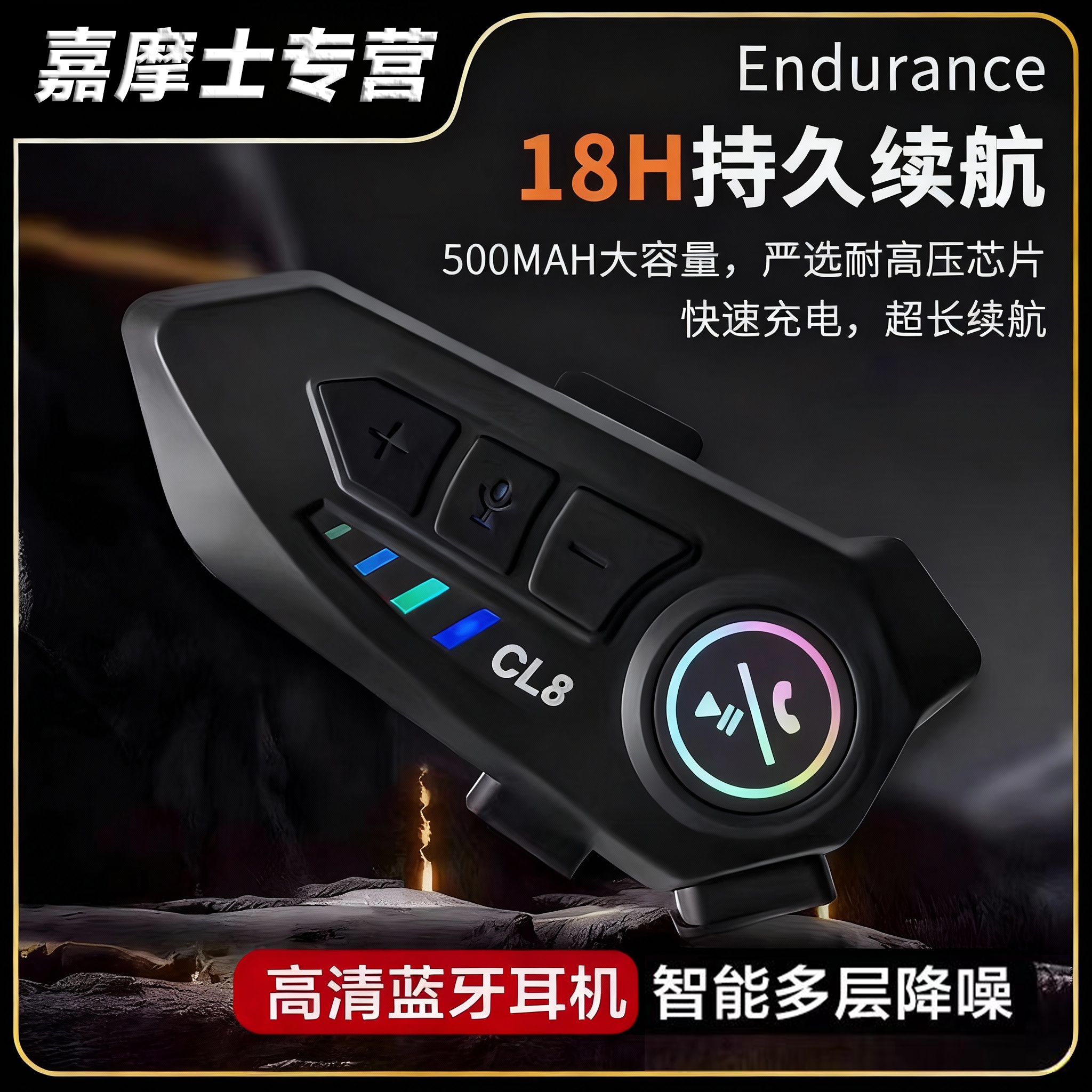 CL8头盔蓝牙耳机长听歌通话全盔半盔内置防水骑行对讲机软麦硬麦