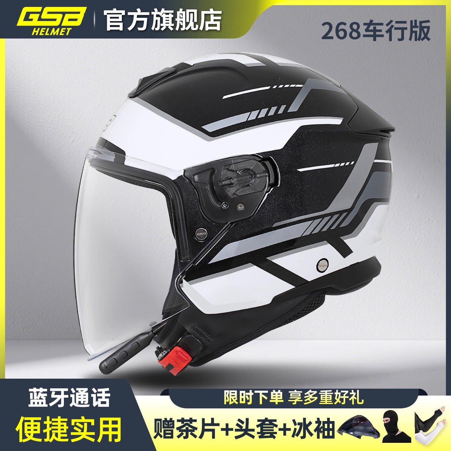 GSB G-268A摩托车头盔男女机车安全帽带蓝牙骑行通勤四分之三半盔