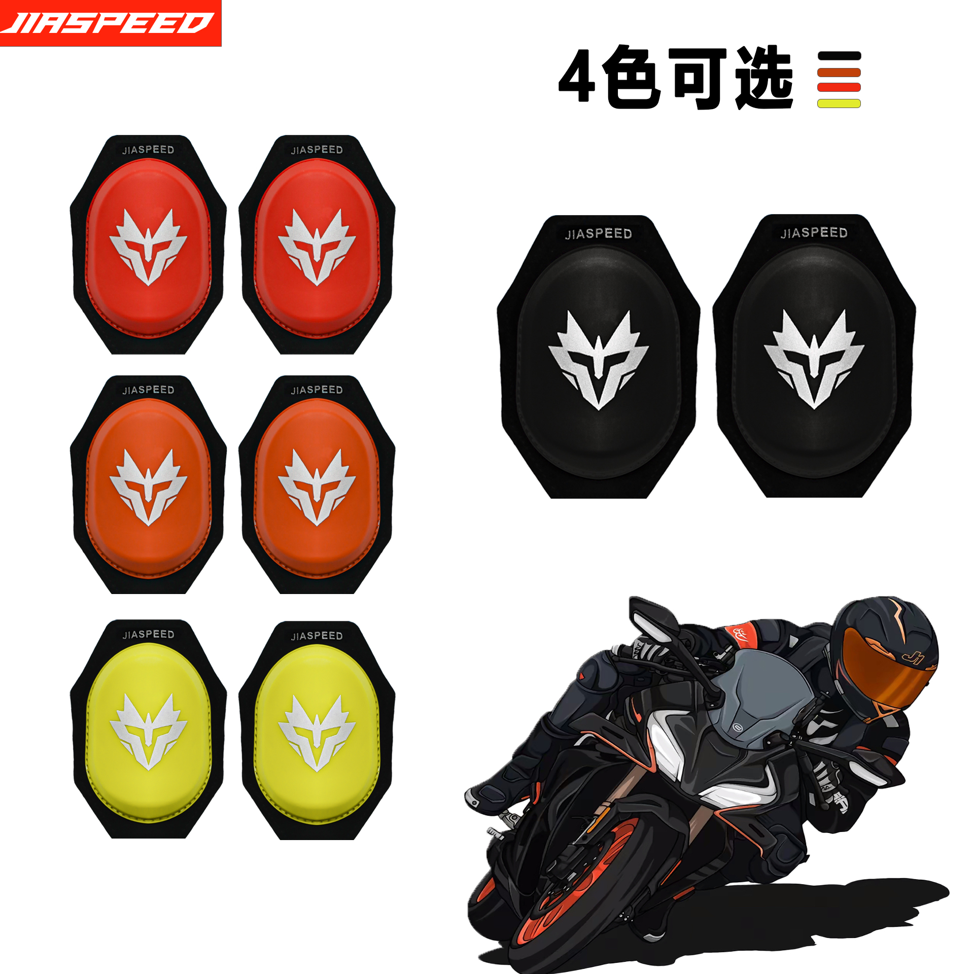 JIASPEED摩托车护具赛道专用滑块压弯磨包膝盖防护耐磨块骑行装备