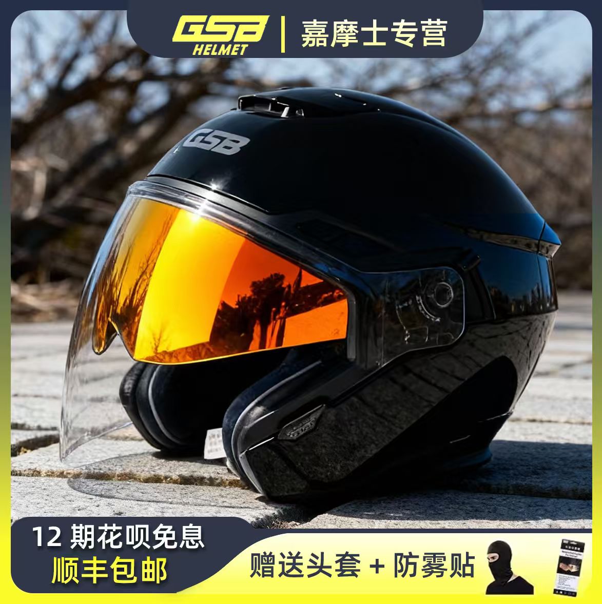 gsb263摩托车头盔男女黑色双镜片半盔女四季通用电动车四分之三盔