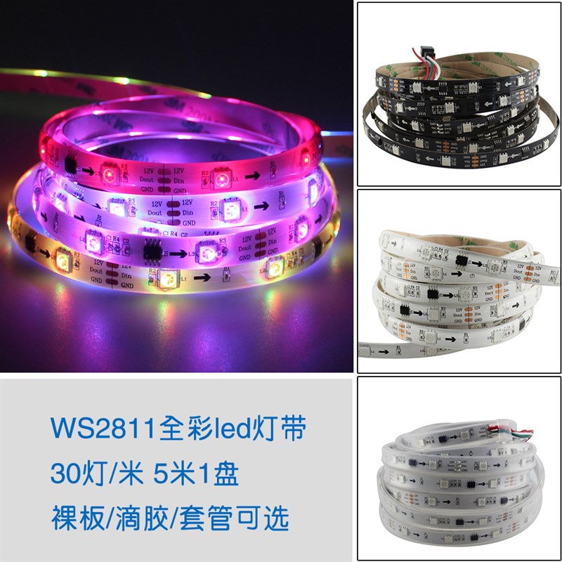 WS2811防水幻彩LED灯r条 跑马流水全彩LED灯带SP601E控制器电源12