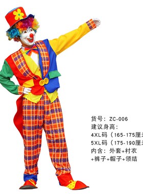 万圣节成人小丑服装舞台化装舞会表演演出服饰V男女款衣服套装