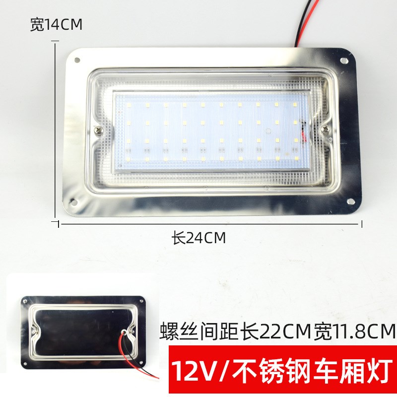 冷藏箱货车车厢灯防水开关顶灯汽车12v2G4伏led灯货车灯室内方圆