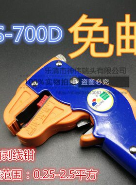 华胜工具 剥线钳 剥线钳 同轴剥线钳 HS-700D 0.25-2.5MM2