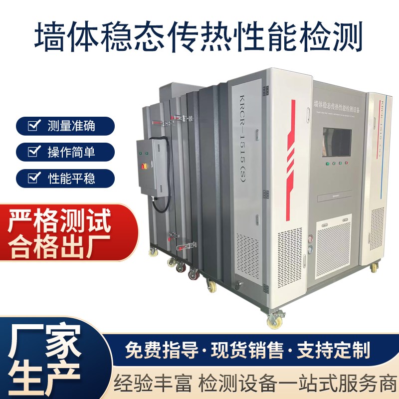 外墙体稳态热传递建筑围护结构S传热系数检测