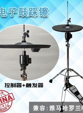 电子鼓电鼓Hi-Hat踩镲脚镲水镲吊镲控制器VH-11兼容罗某兰雅某哈