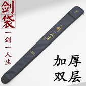 蒋氏一剑一人生太极剑袋 双层加厚布料牛筋布加长武术多功能剑套