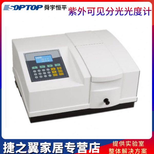 上海舜宇恒平754型紫外可见分光光度计双光束光谱分析检测仪器