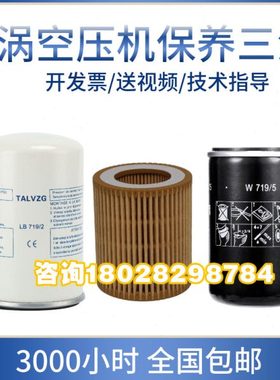 广州广涡涡旋式空气压缩机QB03保养三滤油气分离器空滤油格过滤器