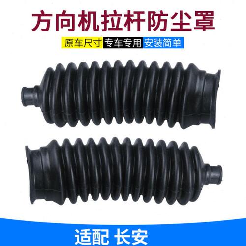 适配长安CX20悦翔奔奔迷你mini方向机防尘套转向拉杆防尘套防尘罩