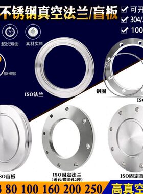 不锈钢304ISO-LF真空法兰 卡钳沟槽固定内焊法兰 ISO63 ISO80 100
