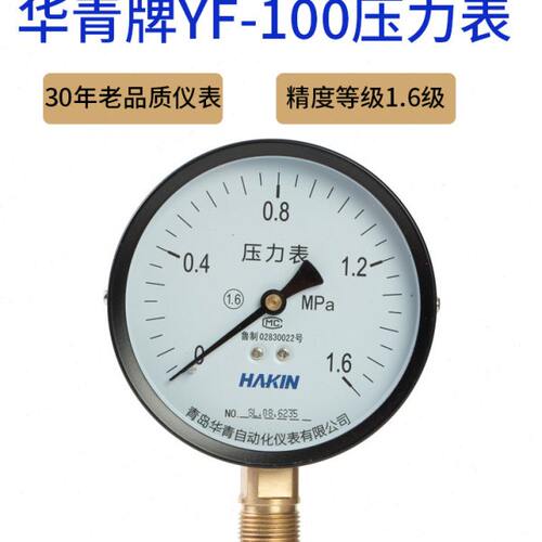 压力表径向气压表Y-100华青水压表高精度油压表打压表真空负压表