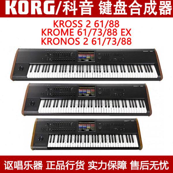 KORG科音KROME Kross2 Kronos2 61/73/88 EX键盘合成器音乐工作站