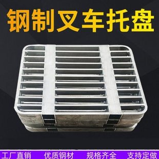钢制重型叉车托盘金属圆方角库房垫板装卸物流货架工厂铁仓储托盘