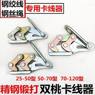 包邮优质双桃卡线器/紧线器地线卡线器/钢绞线卡线器电力拉线夹头