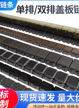 U型盖板输送传动链条08B10A10B12A12B16A16B带橡胶块平移机链条
