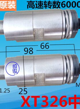 原装冠通XT326自动送料机中轴 双头牙中轴 艾恩司中轴