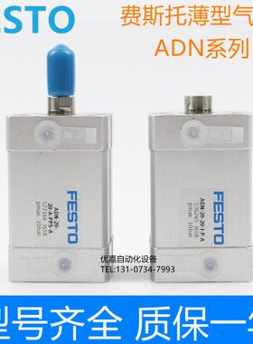FESTO薄型气缸ADN/ADNGF-80-150/160/175/200/300/400-I/A-P-A
