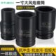 大风炮套筒1寸电动气动加长加厚重型省力扳手六角货车轮胎套头子