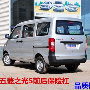 五菱之光S前后保险杠防撞杠五菱之光6391前后保险杠防撞杠配件