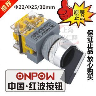 11XB 21旋钮开关设备启动 ONPOW红波按钮开关LAS0