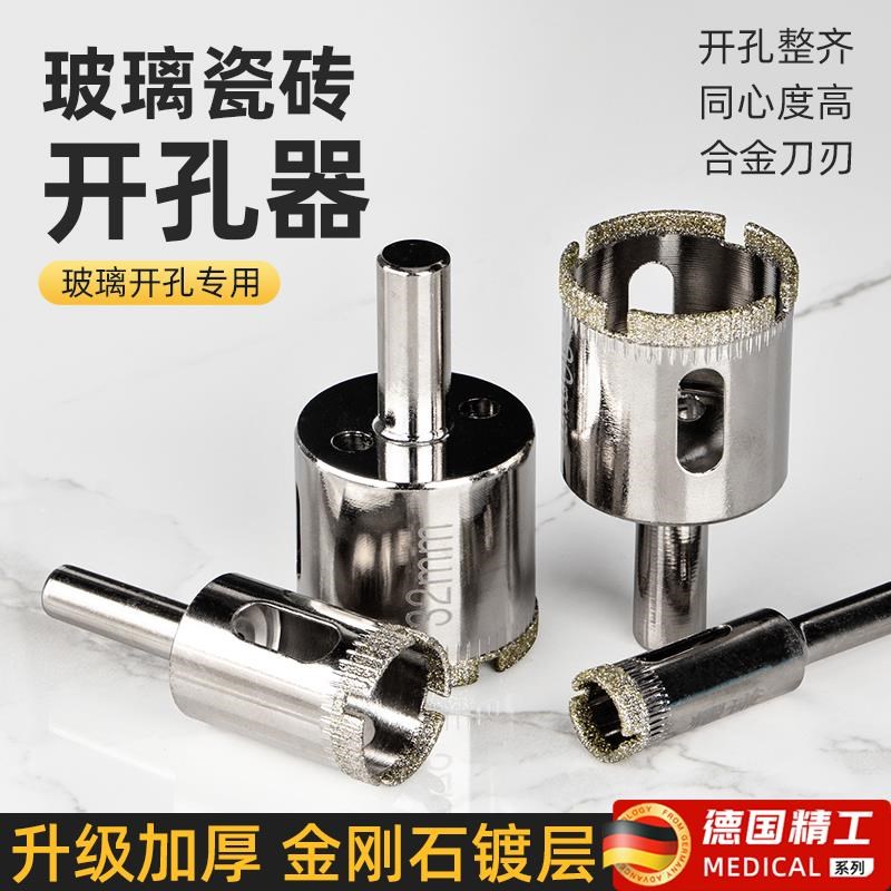 玻璃开孔器e鱼缸专用全瓷瓷砖打孔钻头神器手电钻干打陶瓷大理石
