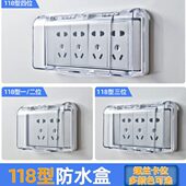 118型防水盒 长方形6孔9孔插座罩厨房墙壁四位12孔电源开关防溅盒