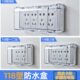 118型防水盒 长方形6孔9孔插座罩厨房墙壁四位12孔电源开关防溅盒