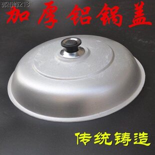 传统铸造32-44厘米纯铝锅盖 加厚铸造铝制盖子高盖传统锅盖