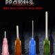 全塑料点胶针头塑料管点胶针头PP针头软针头点胶机针头14g 25g