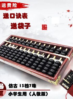 13档7珠中号硬木红色算盘二年级专用算盘