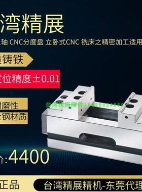 台湾精展同动求心虎钳四轴五轴自定心平口钳65086-SCV60/100/160