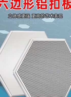 新型700X404六边形金属铝扣板商场天花集成吊顶工程板穿孔吸音板
