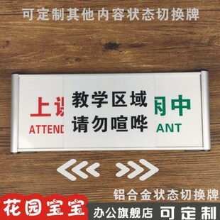 状态切换上课中空闲中教学区域请勿喧哗状态显示牌铝合金科室牌
