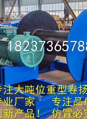 JK10吨重型电动绞盘JM5吨快慢速卷扬机船用锚机  电话13525042698