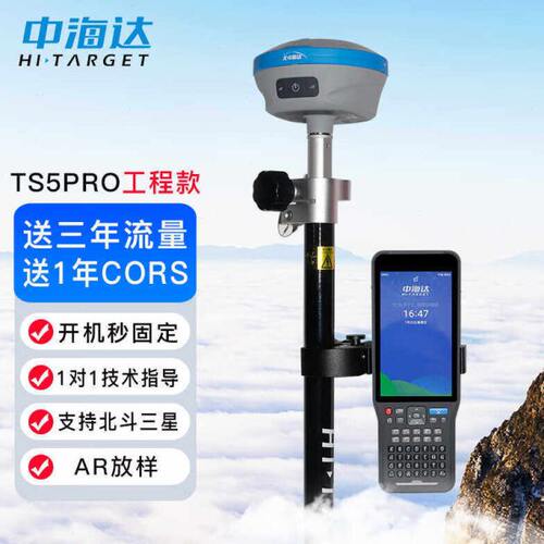 中海达Rtk测量仪高精度GPS高土地面积精度卫星定位工程测绘仪器