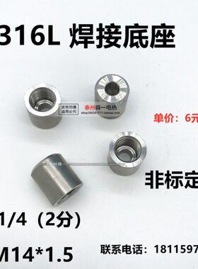 316L不锈钢焊接底座M14 M20*1.5 仪表底座接口G1/4  G1/2