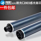 C2503CL硒鼓原色单鼓C250 C2003SP 翔彩适用理光C2003感光鼓芯