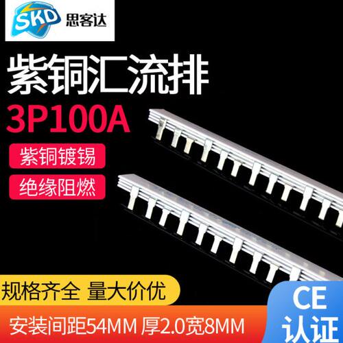C45/DZ47汇流排 3P100A国标紫铜空开断路器连接条 梳妆母排 铜条