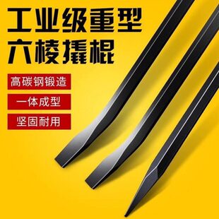 撬棍一头尖一头扁重型特种钢工业级钢钎撬棒工具扁粗六棱撬棍车用