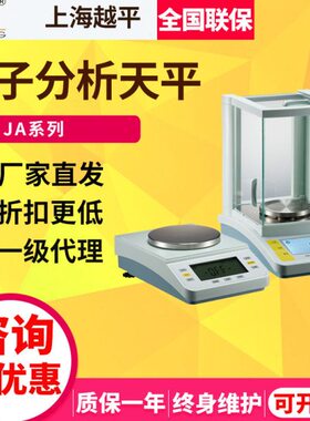 上海越平JA31002/41001电子精密天平实验室分析天平电子秤