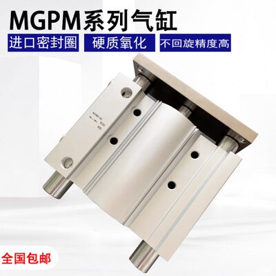 三轴双导杆气缸MGPM80-25/30/50Z/75/100/125/150/175/200/300Z