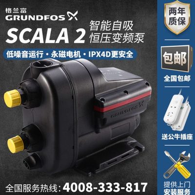 格兰富水泵SCALA2家用全自动变频泵别墅恒压供水增压泵自吸加压泵