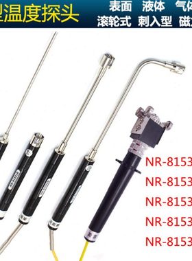 手持式K型表面热电偶NR-81531B/81532B/81533B/A测温度传感器探头