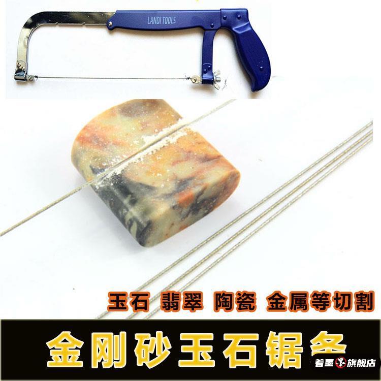 手工超细a切割锯条玉石琥珀金刚石金刚砂切玉石金属钢丝锯条切割