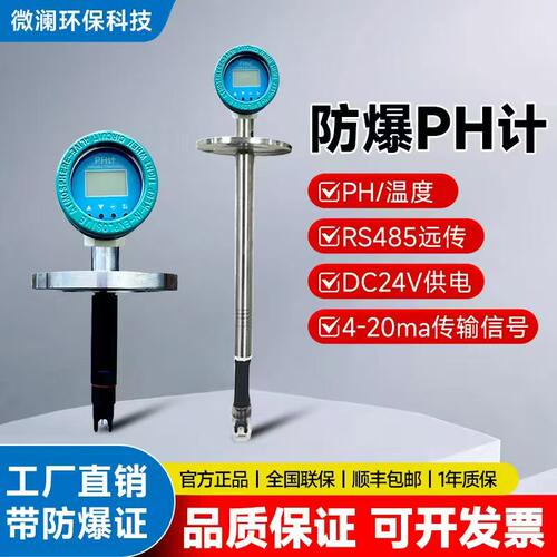 CT6个隔爆型PH变送器ph计