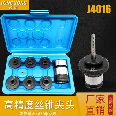 J4016快换丝锥夹头 M3-20台钻用攻丝夹头气动攻牙机夹头莫氏柄B18