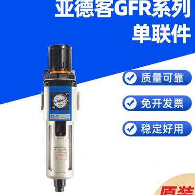 亚德客 过滤油水分离器减压阀GFR200/300/400/600-08 10 15 25 F1